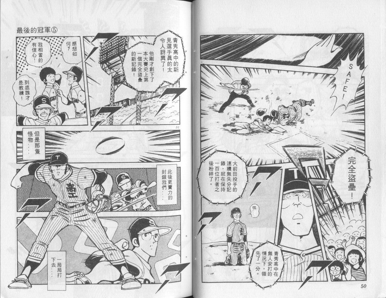 最后的冠军第5卷图