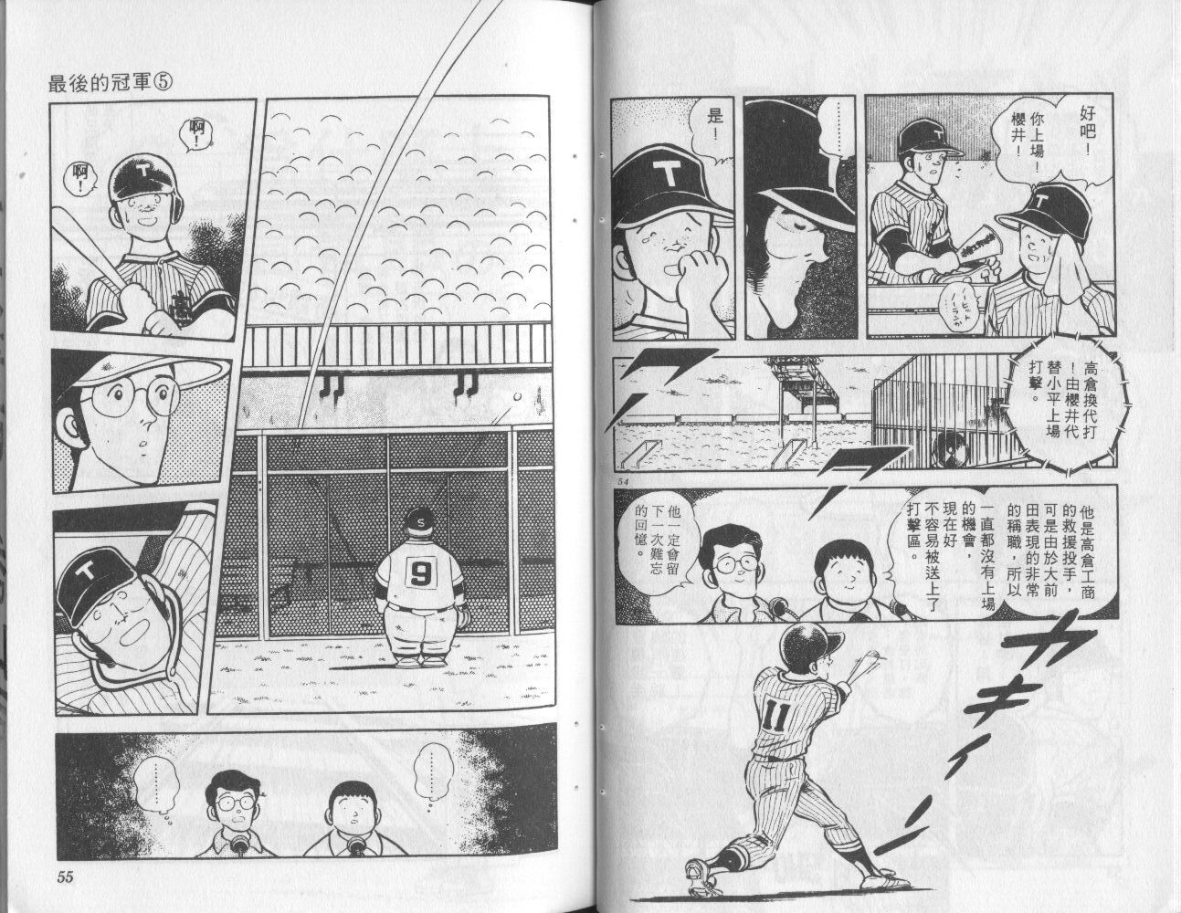 最后的冠军第5卷图