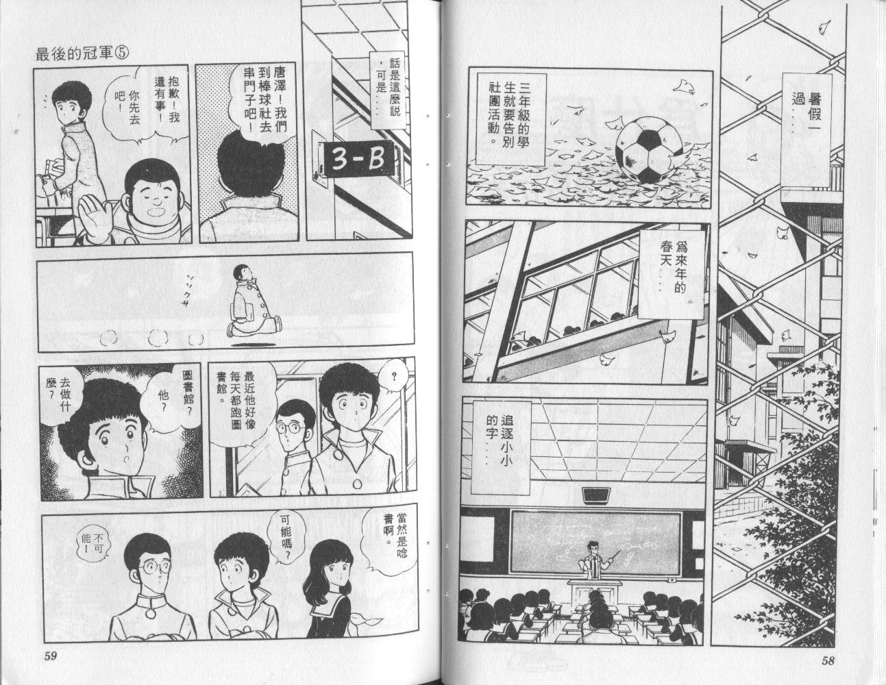 最后的冠军第5卷图