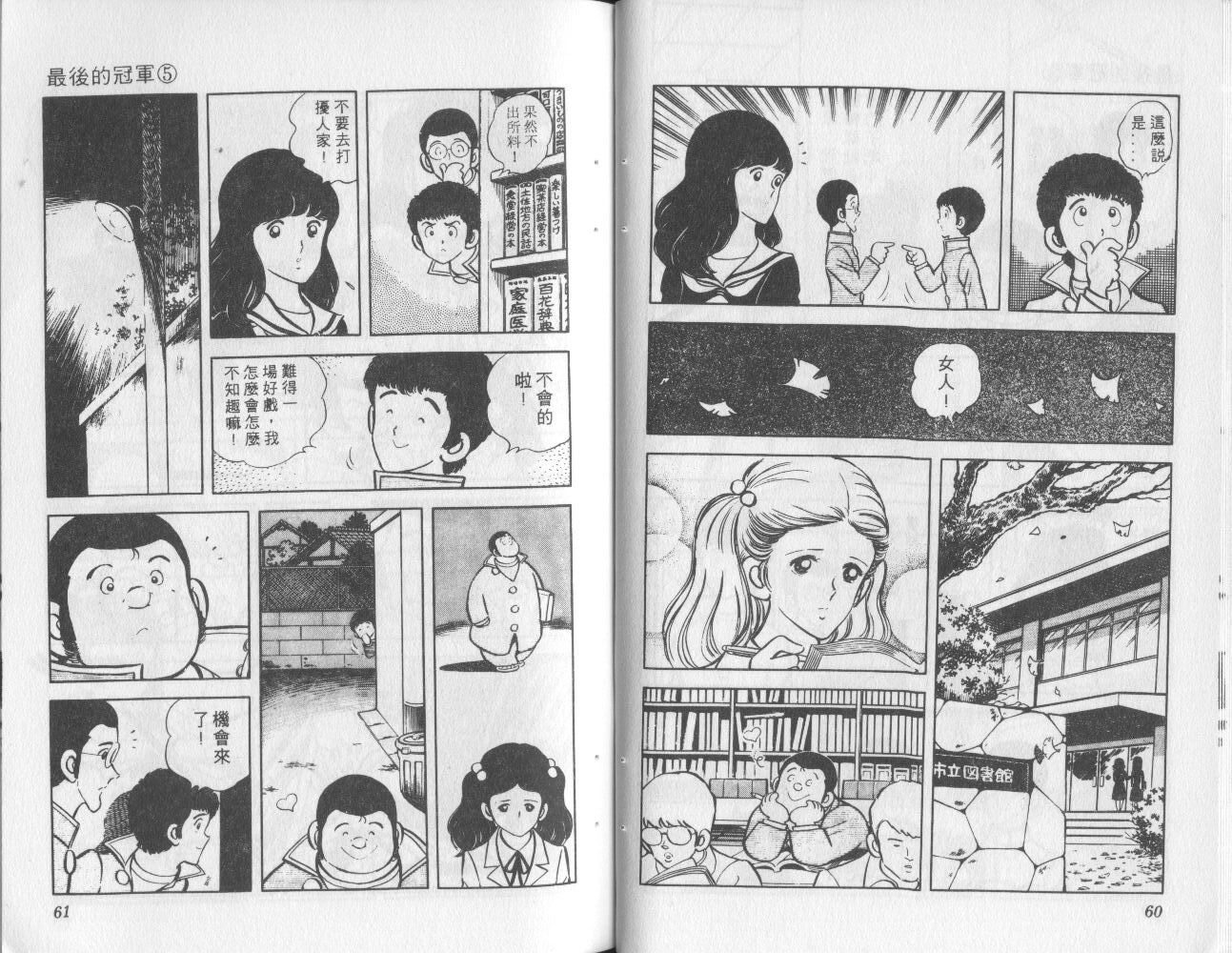 最后的冠军第5卷图