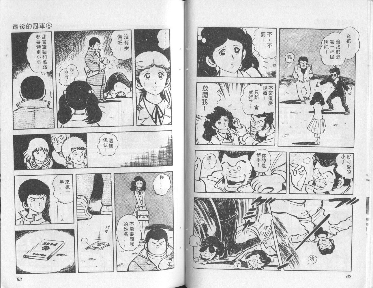最后的冠军第5卷图