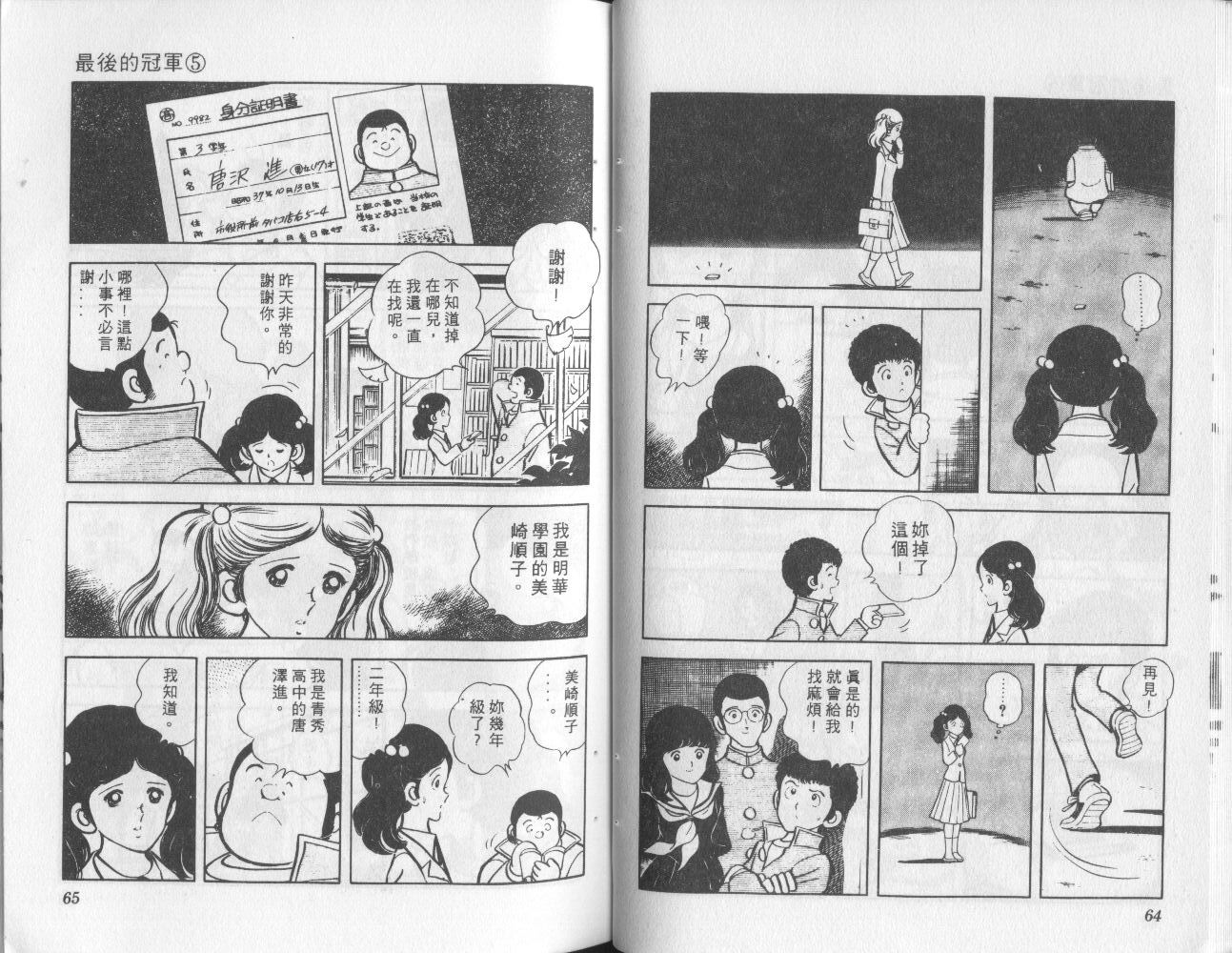 最后的冠军第5卷图