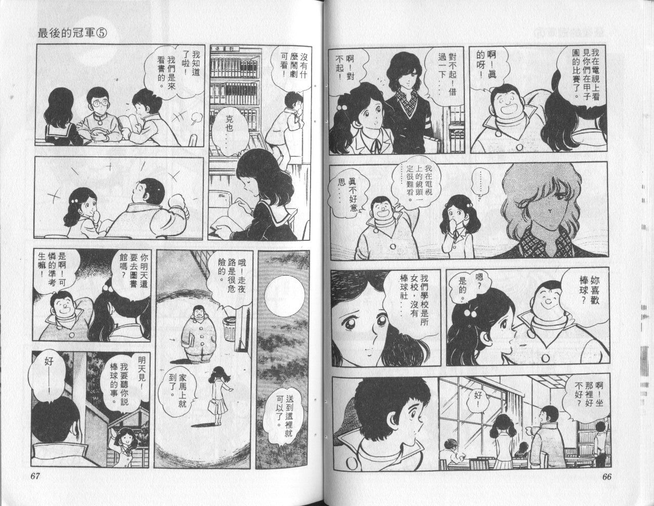 最后的冠军第5卷图