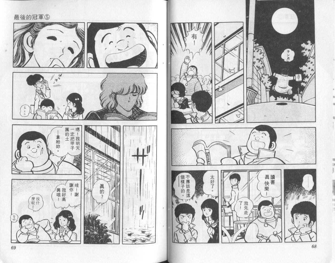 最后的冠军第5卷图