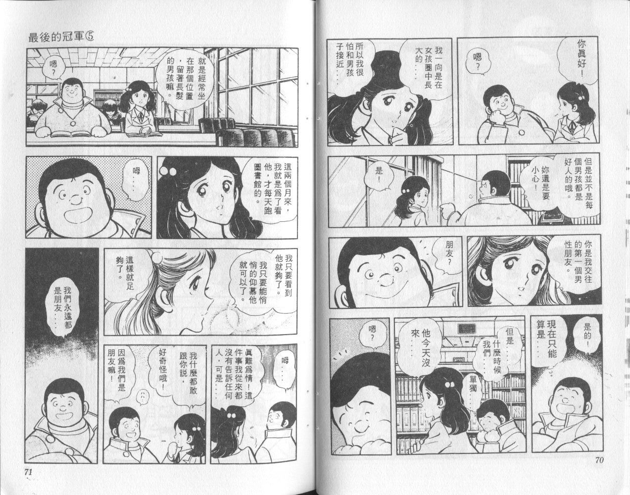 最后的冠军第5卷图