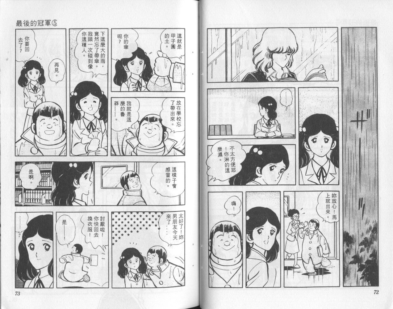 最后的冠军第5卷图