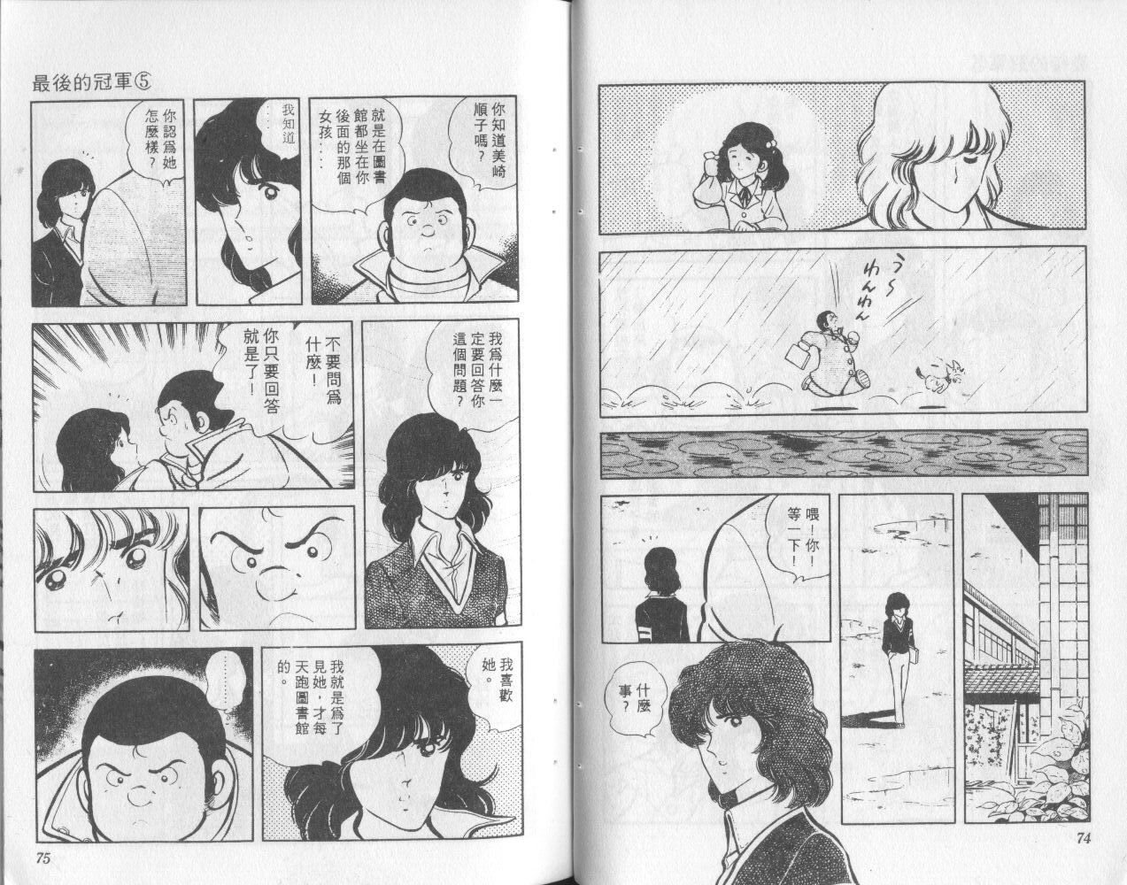 最后的冠军第5卷图