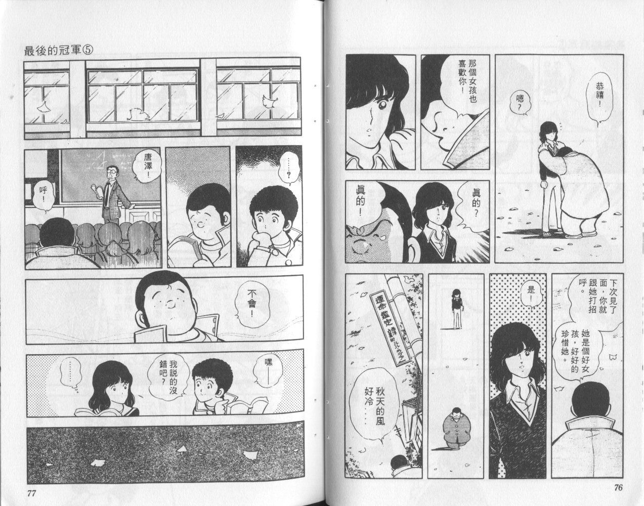 最后的冠军第5卷图