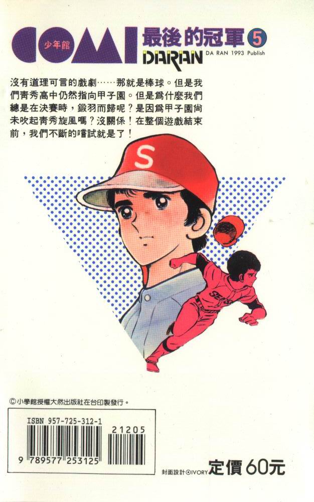 最后的冠军第5卷图