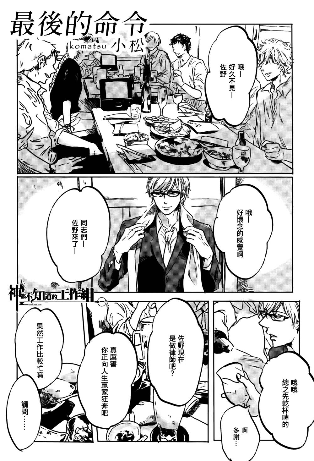 最后的命令全1话图