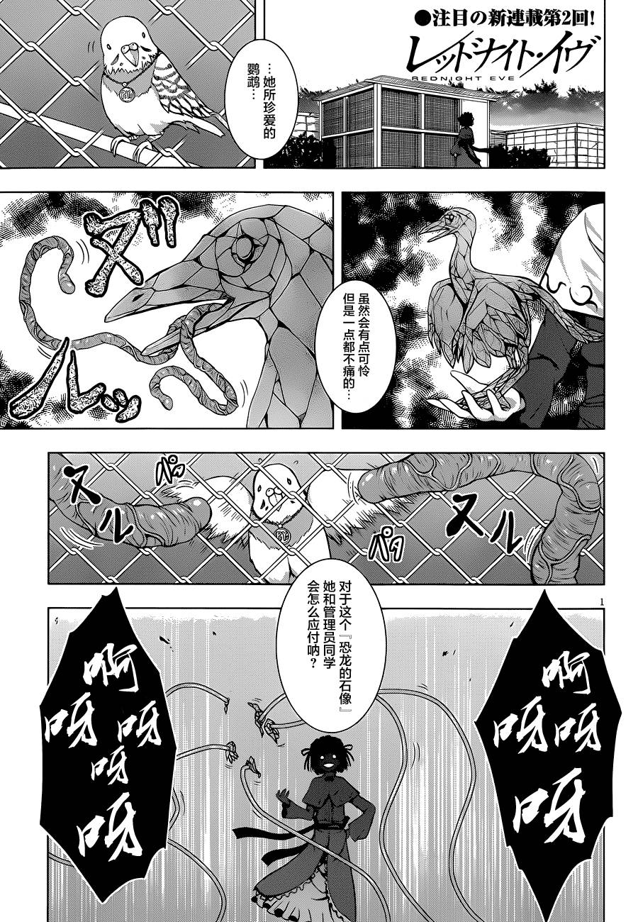 真红的前夜第2话图