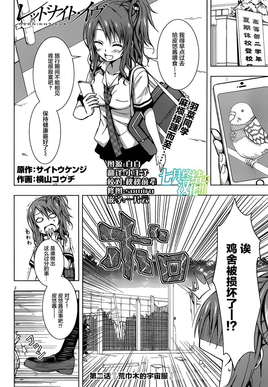 真红的前夜第2话图