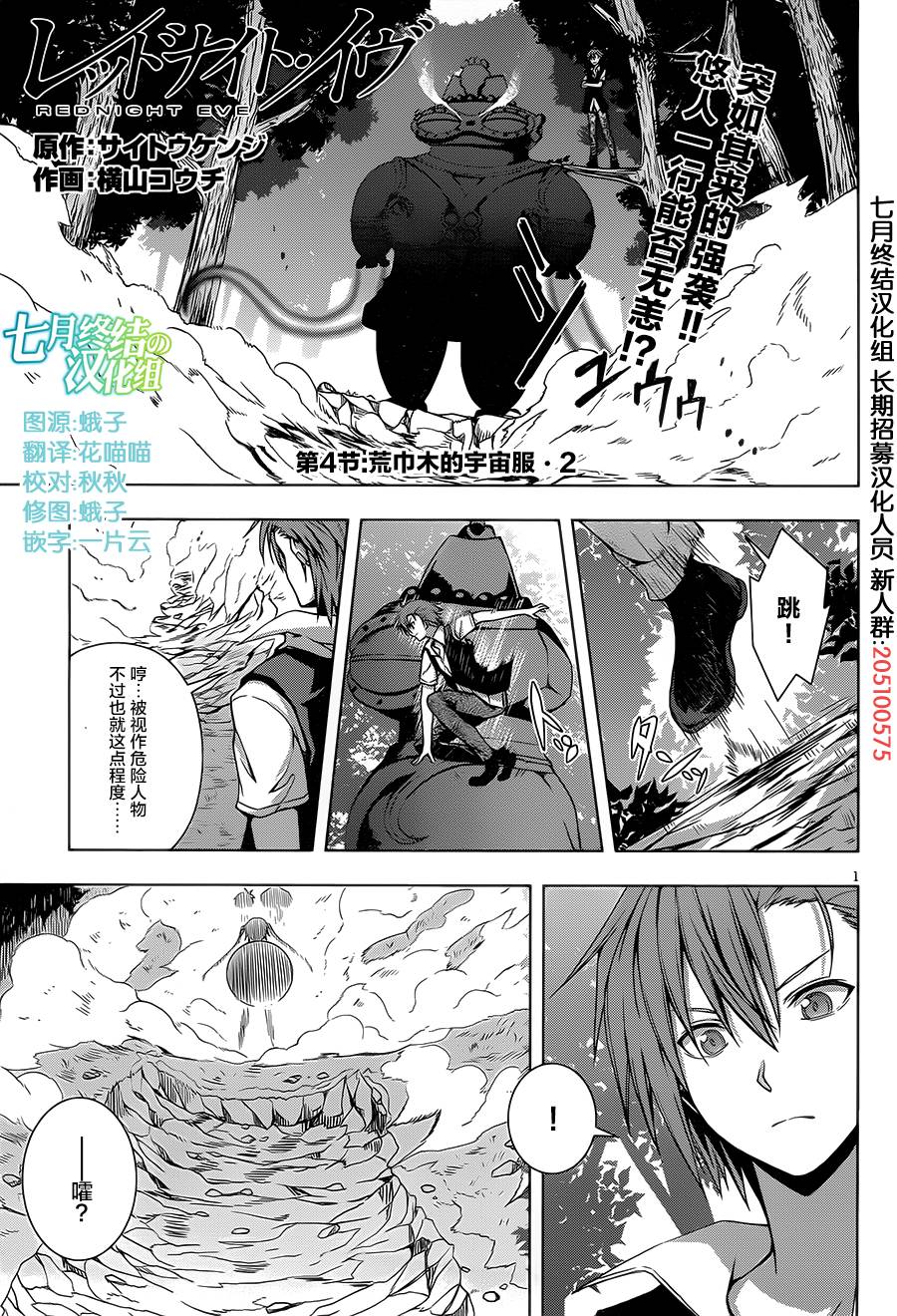 真红的前夜第4话图