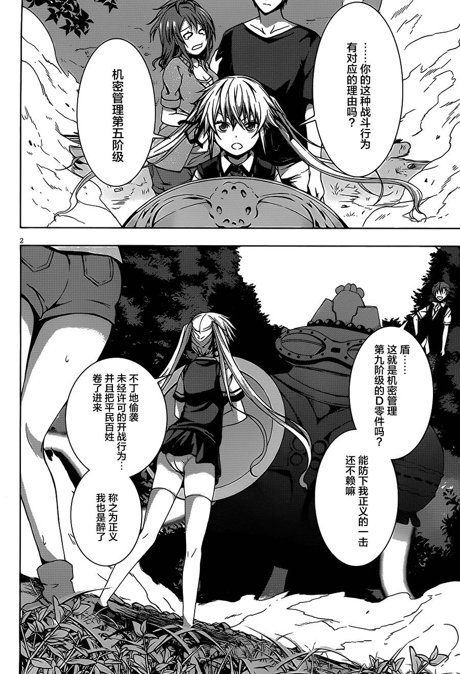 真红的前夜第4话图