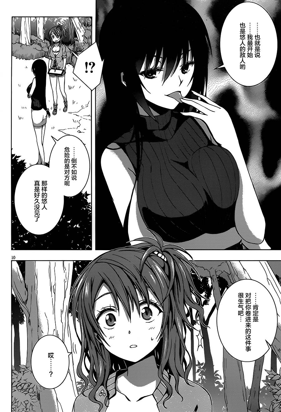 真红的前夜第4话图