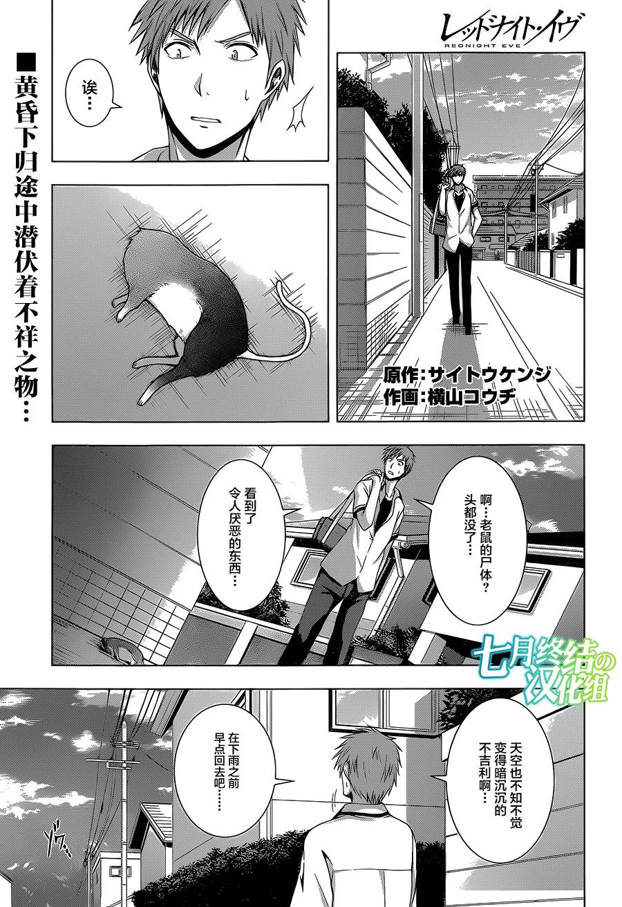 真红的前夜第6话图