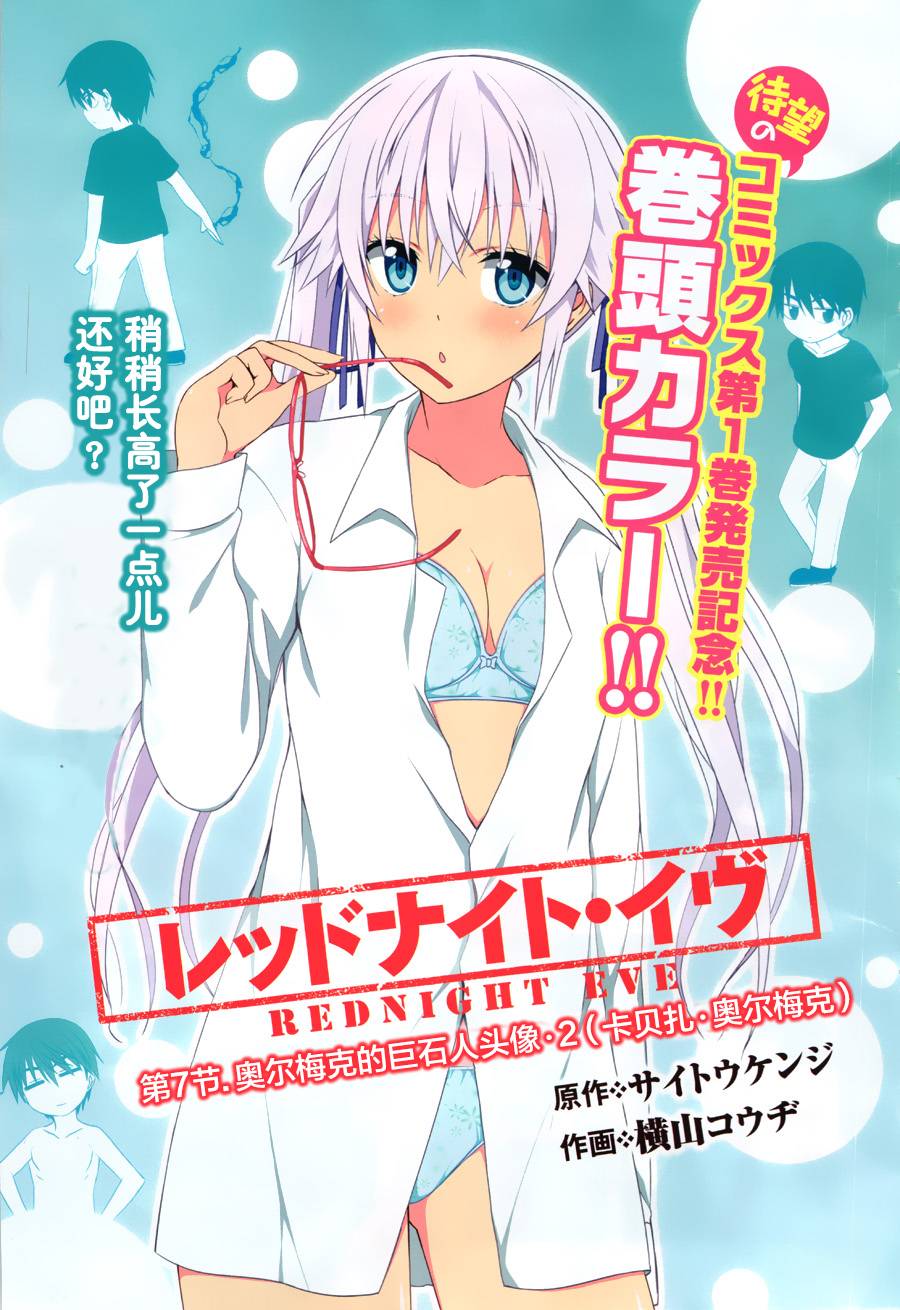 真红的前夜第7话图