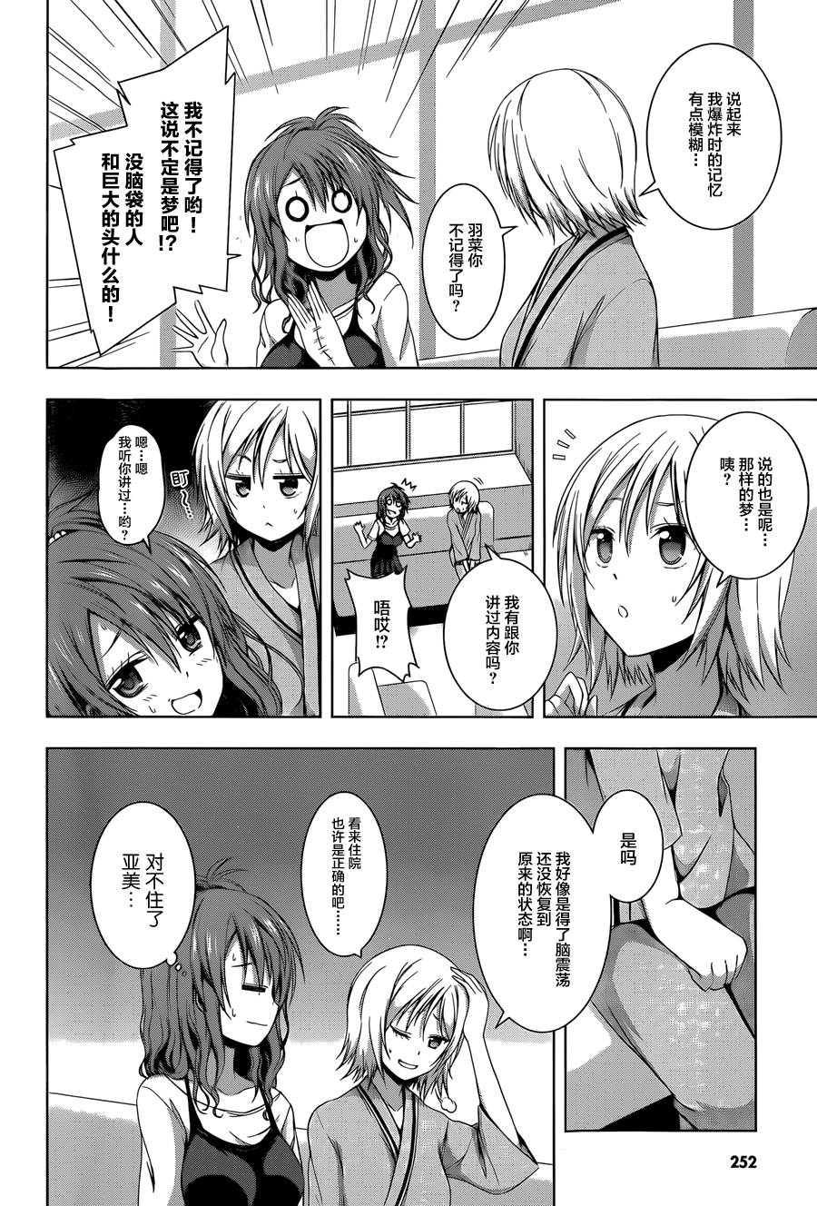 真红的前夜第8话图