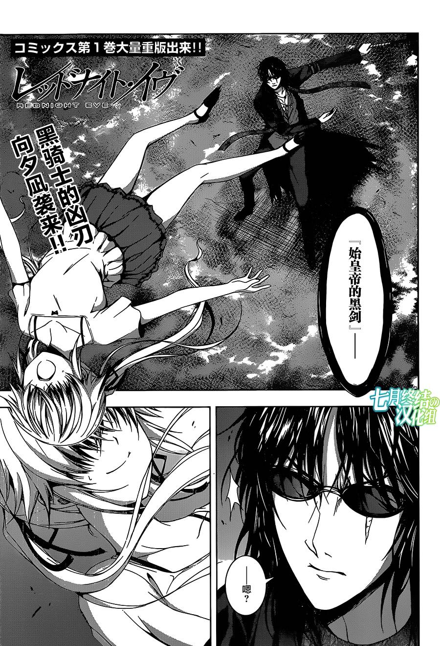 真红的前夜第9话图