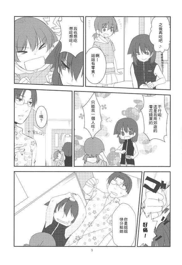 照和点心和妹妹全1话图