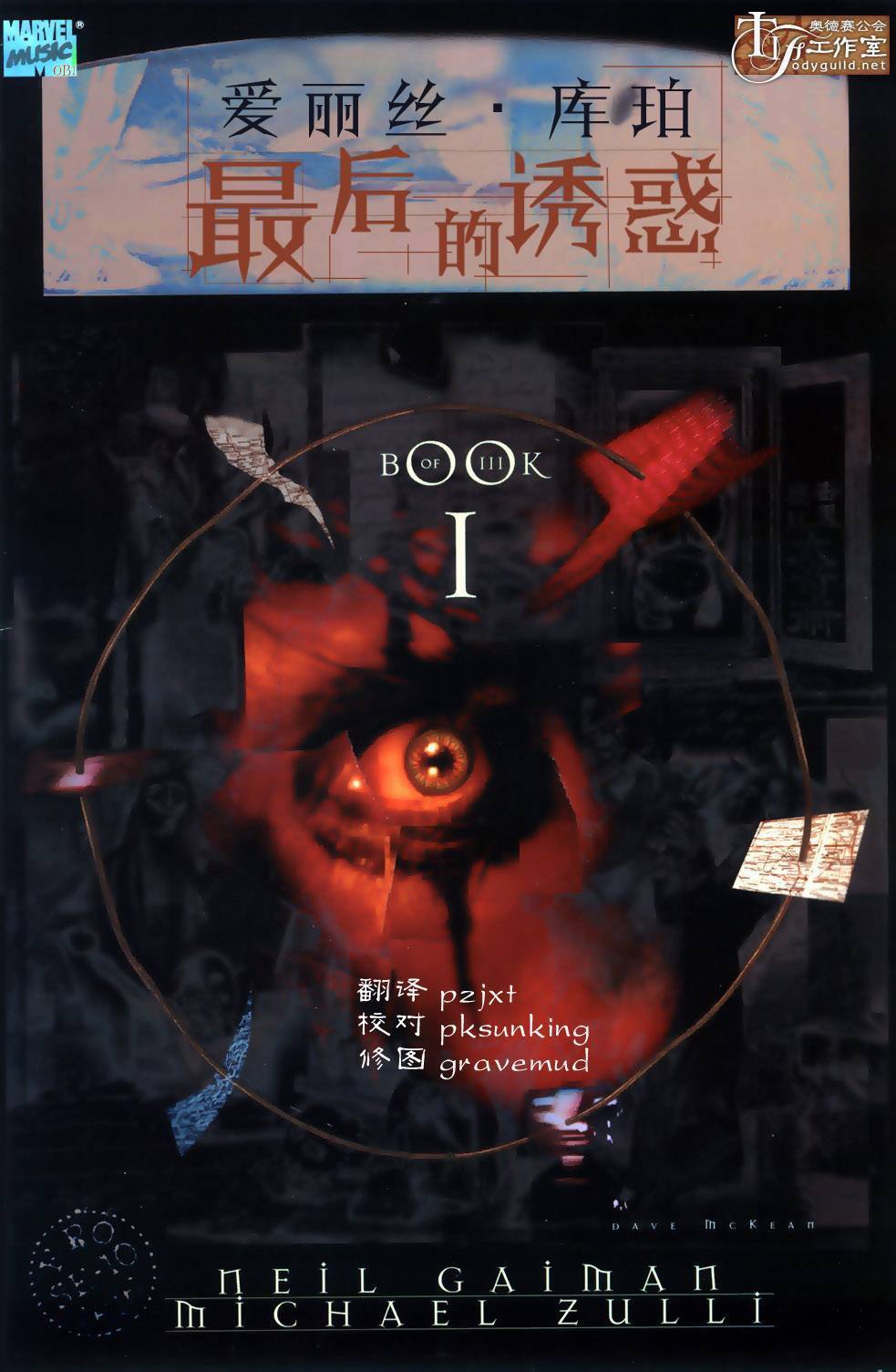 最后的诱惑全1卷图