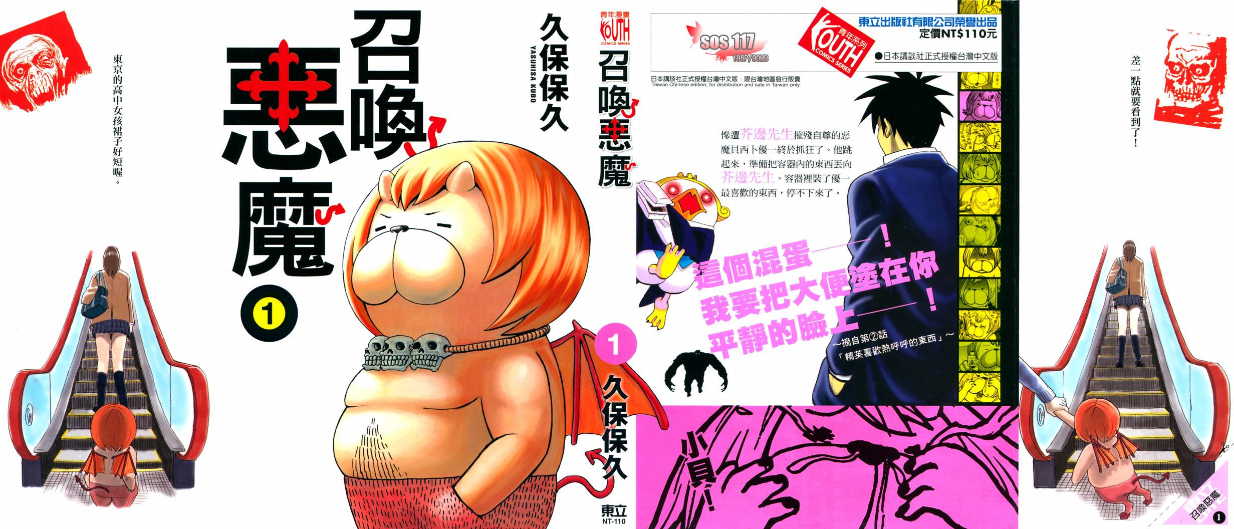 召唤恶魔第1卷图