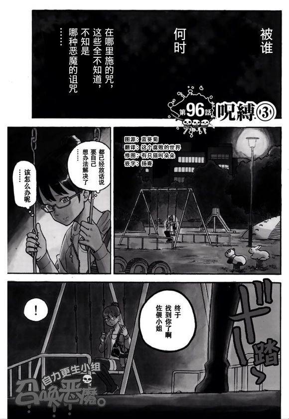 召唤恶魔第100话图