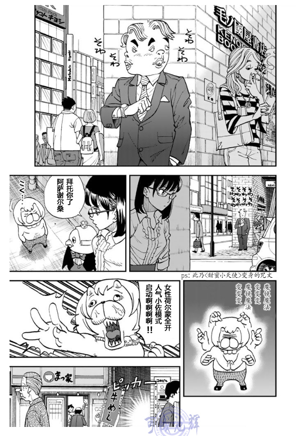 召唤恶魔第105话图