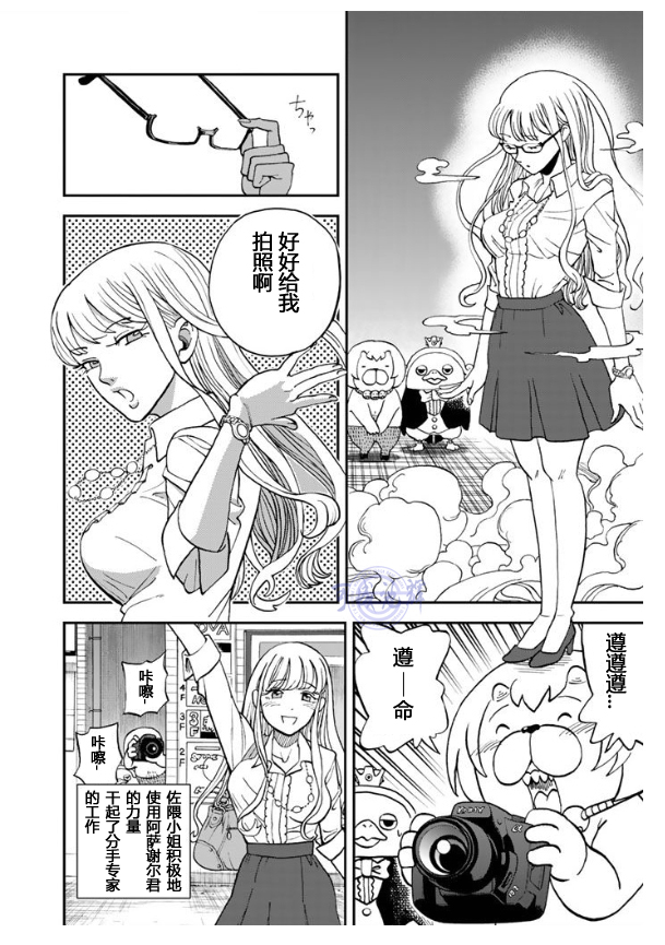 召唤恶魔第105话图