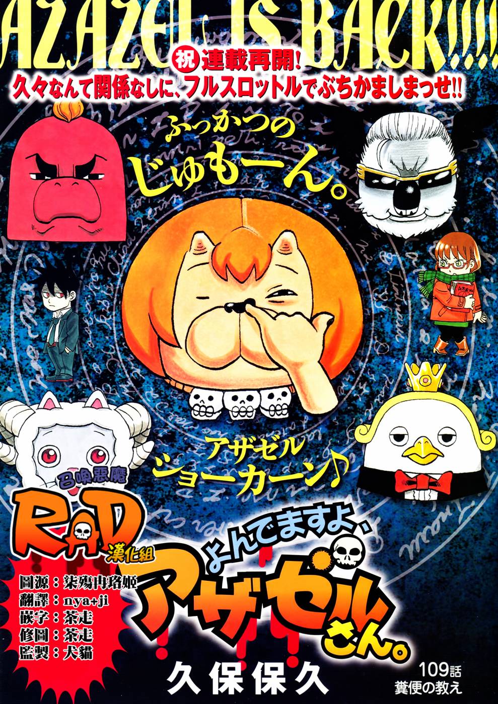 召唤恶魔第109话图