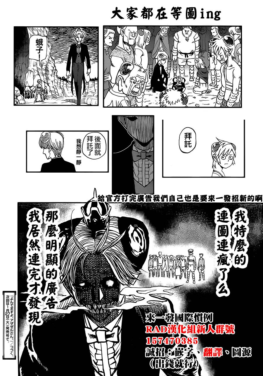 召唤恶魔第109话图