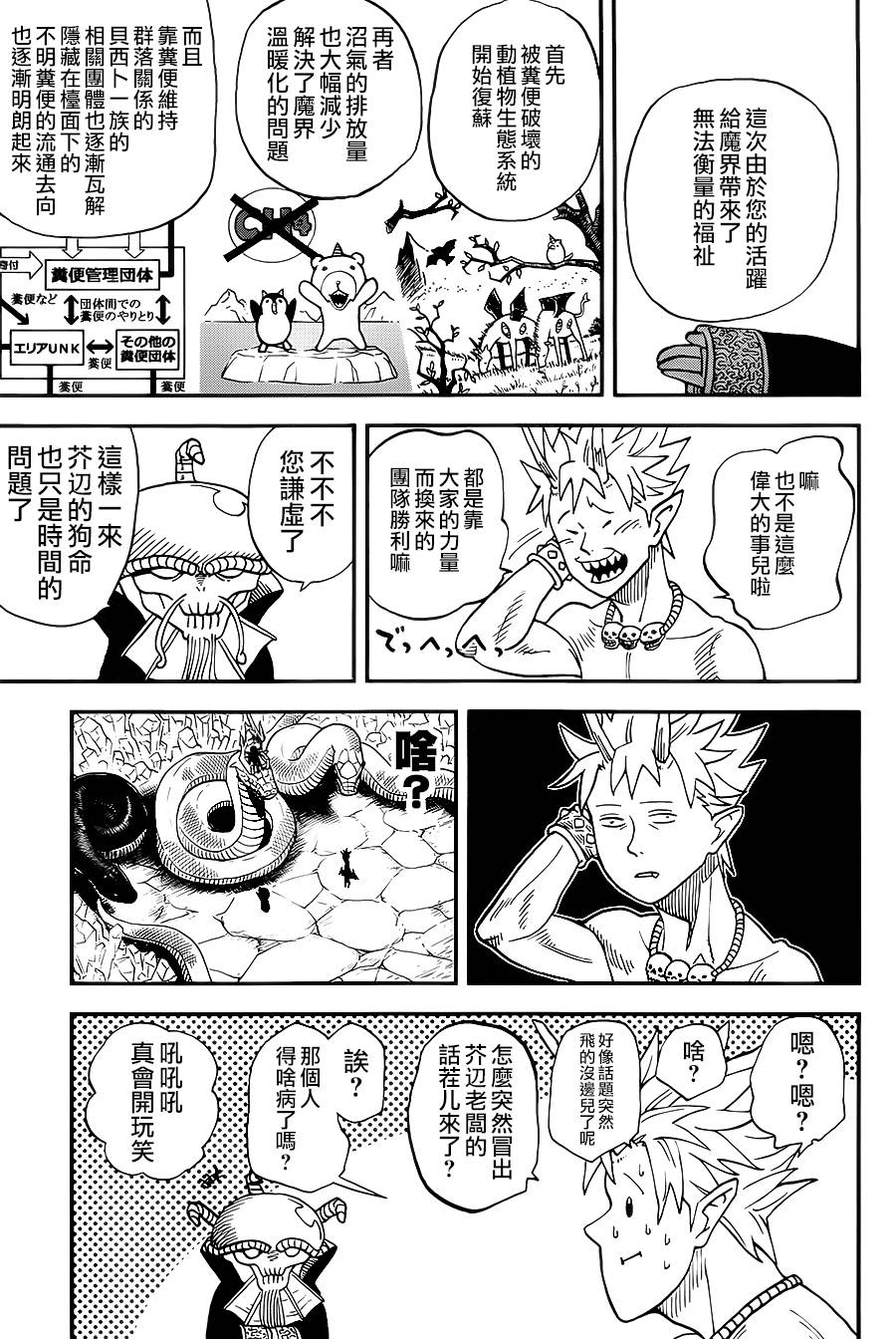 召唤恶魔第110话图