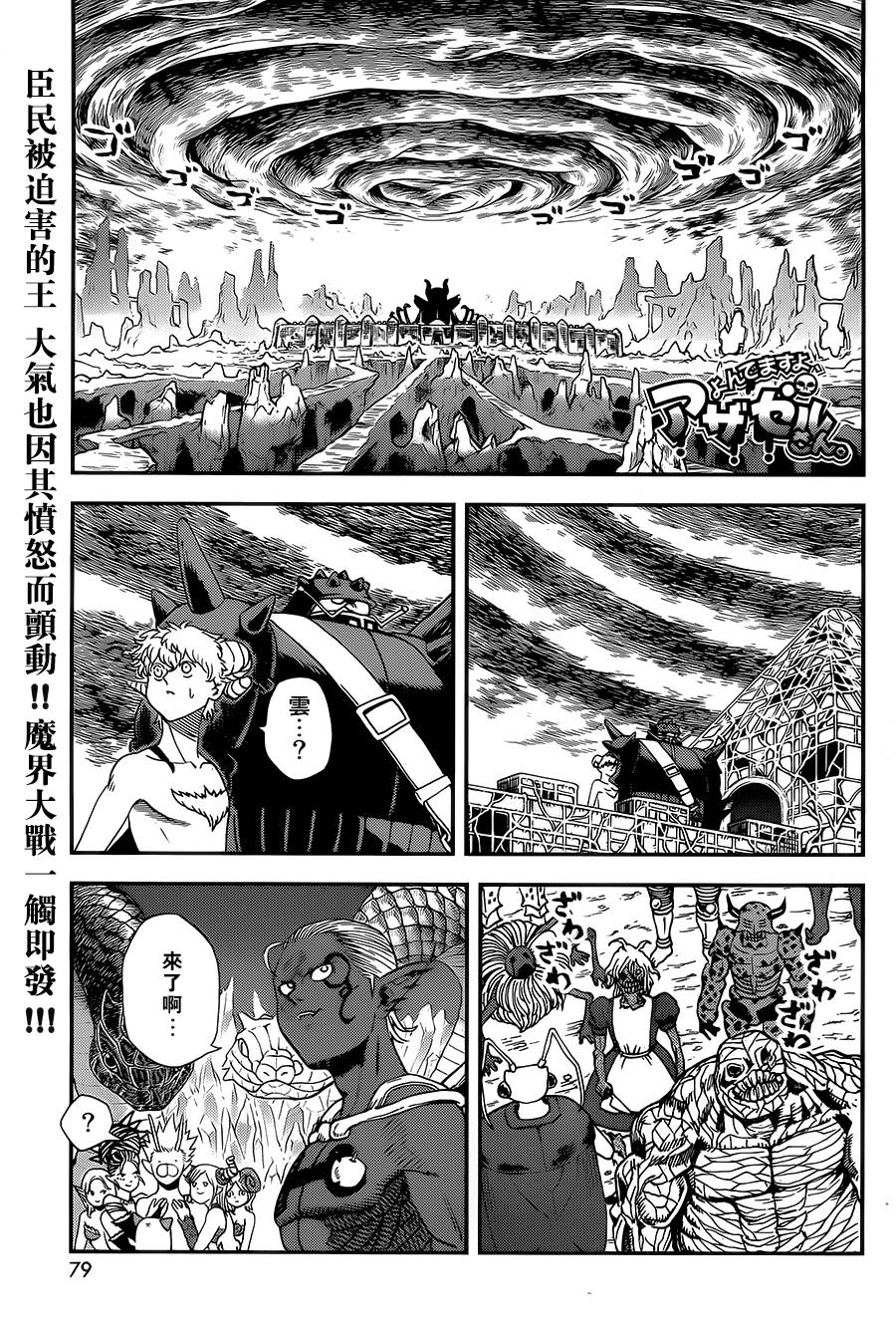 召唤恶魔第111话图