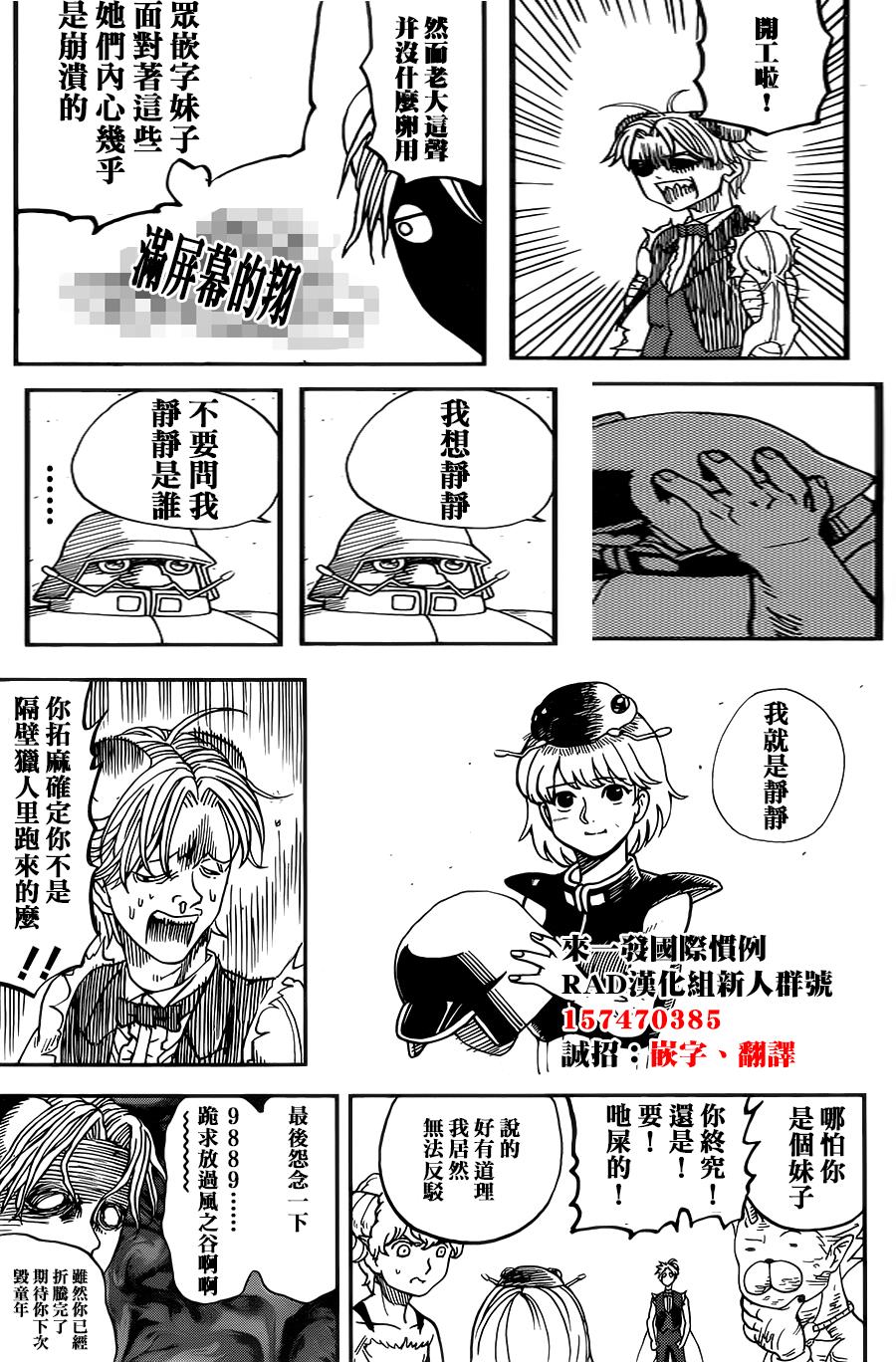 召唤恶魔第116话图
