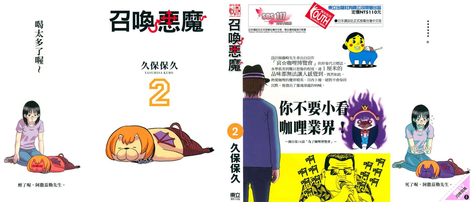 召唤恶魔第2卷图