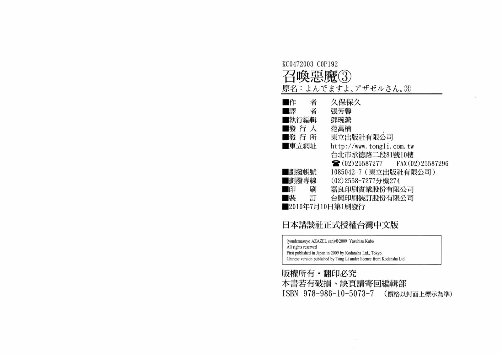 召唤恶魔第3卷图