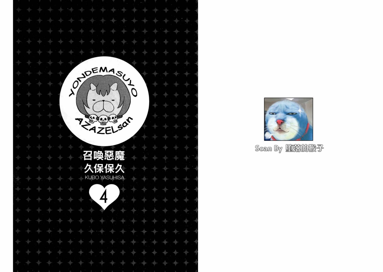 召唤恶魔第4卷图