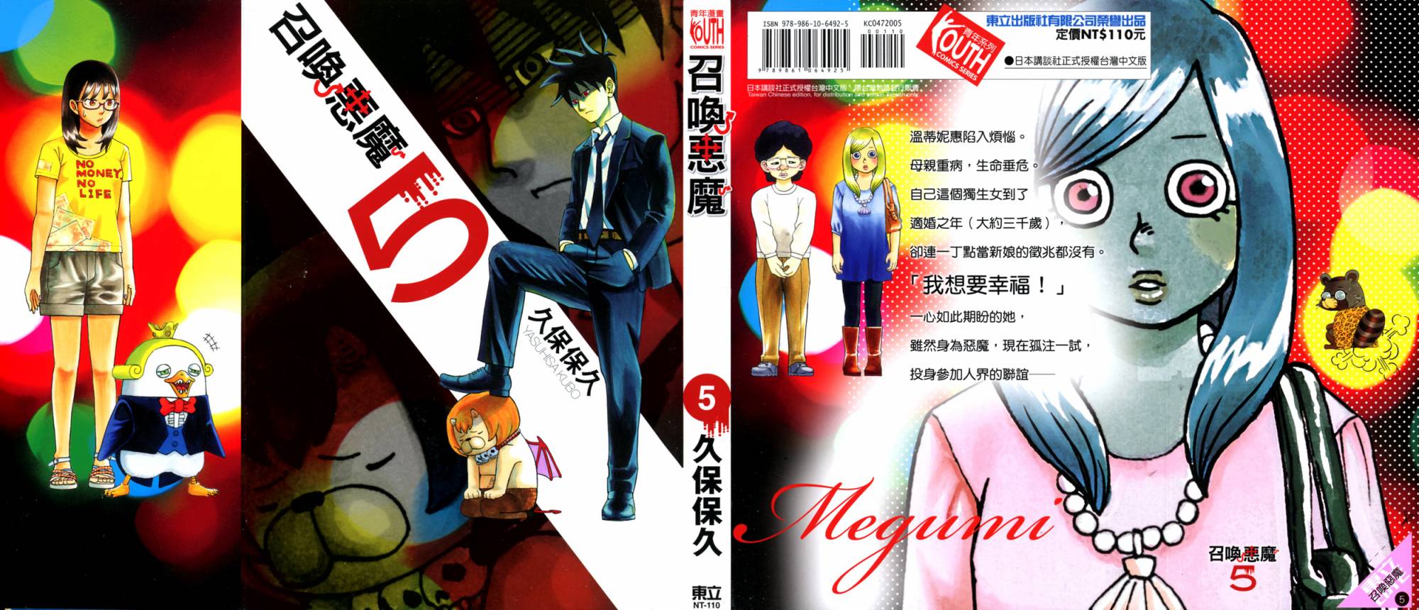 召唤恶魔第5卷图