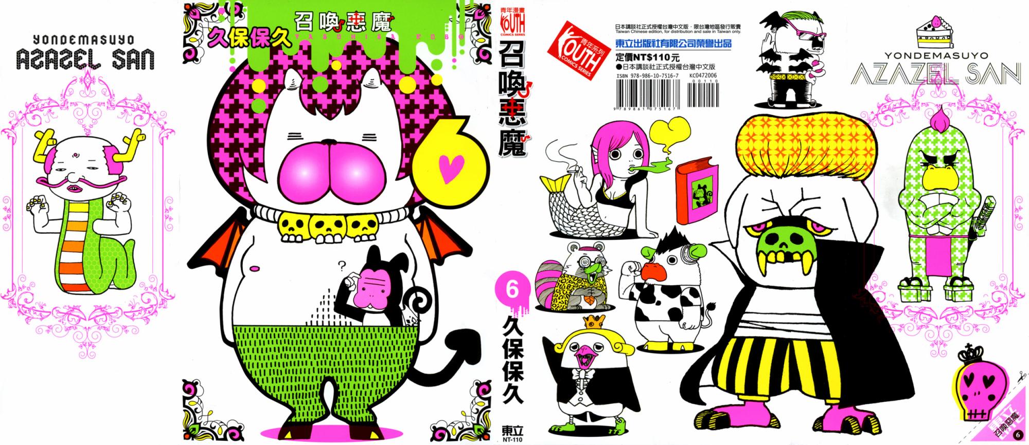 召唤恶魔第6卷图