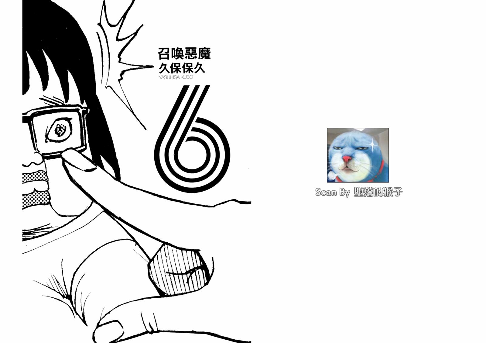 召唤恶魔第6卷图