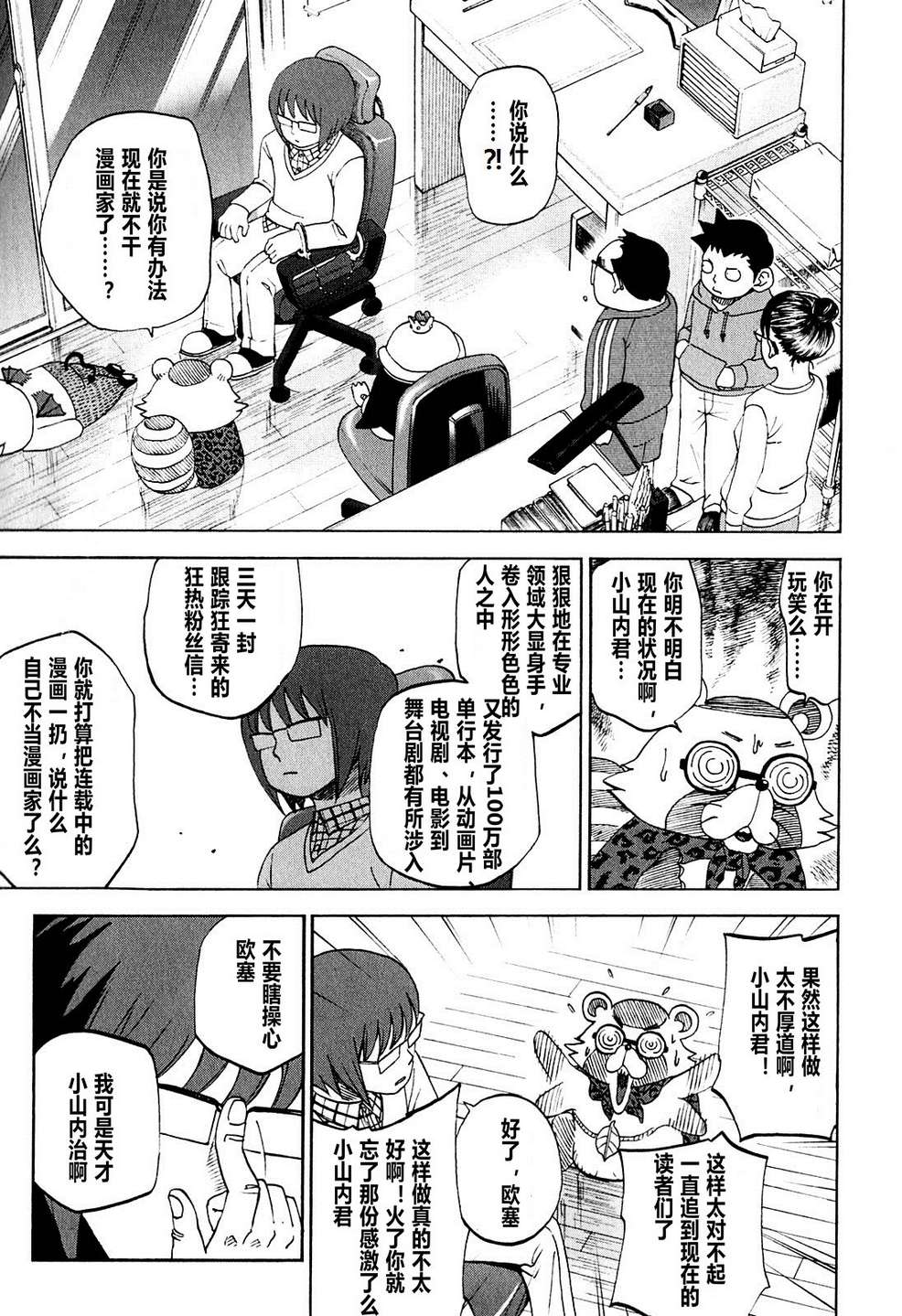 召唤恶魔第60话图