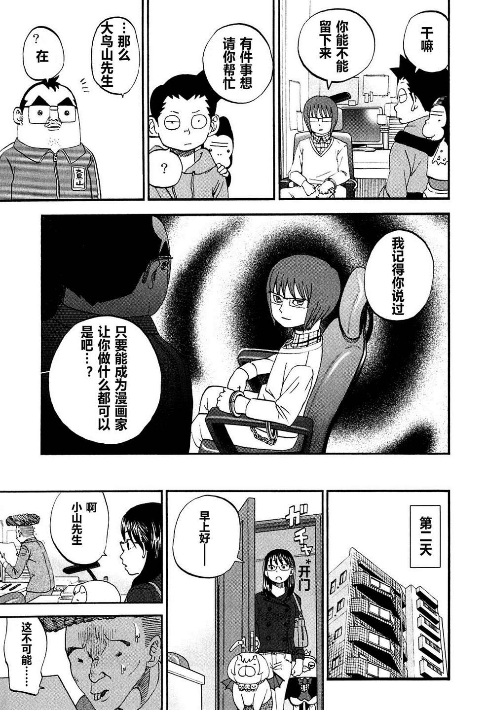 召唤恶魔第60话图