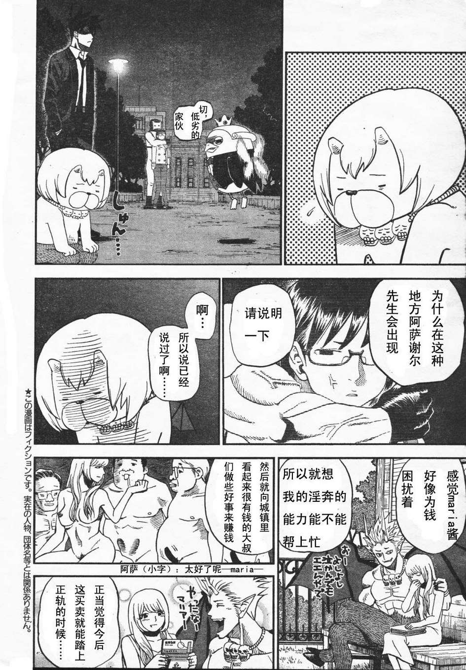 召唤恶魔第66话图