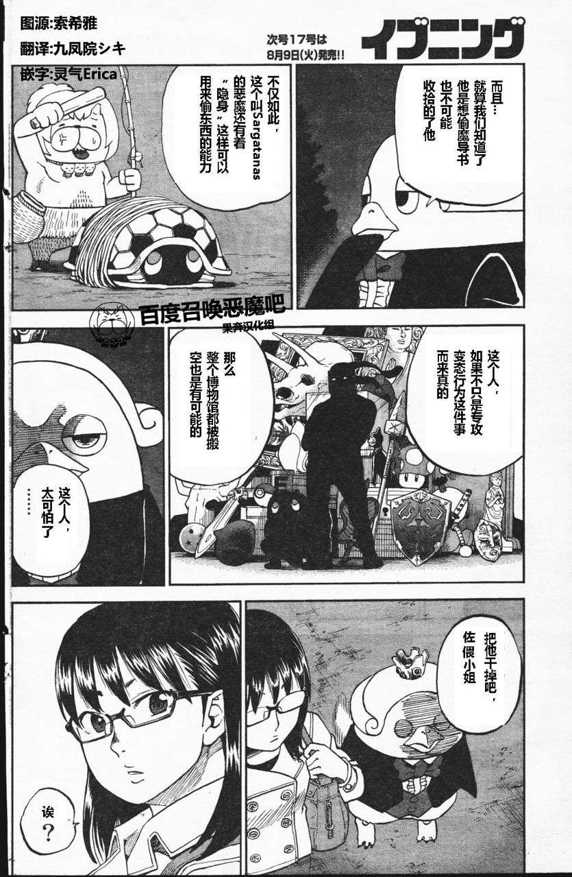 召唤恶魔第67话图