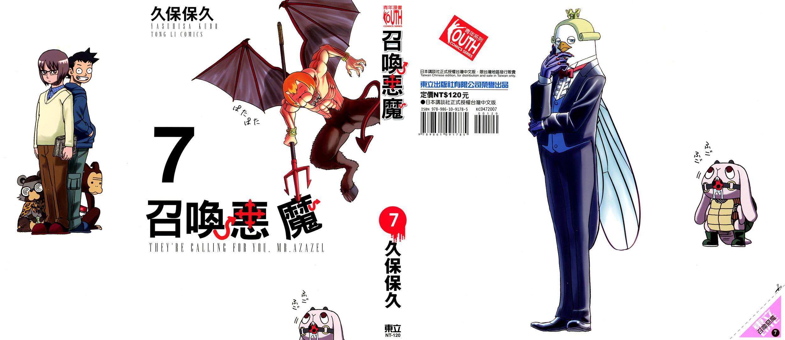 召唤恶魔第7卷图