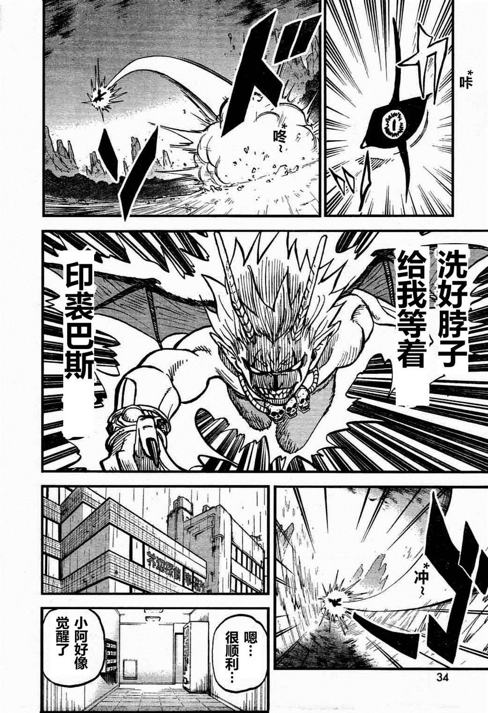 召唤恶魔第74话图