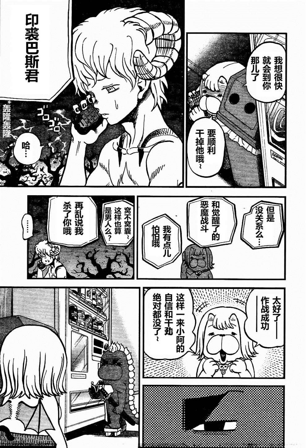 召唤恶魔第74话图