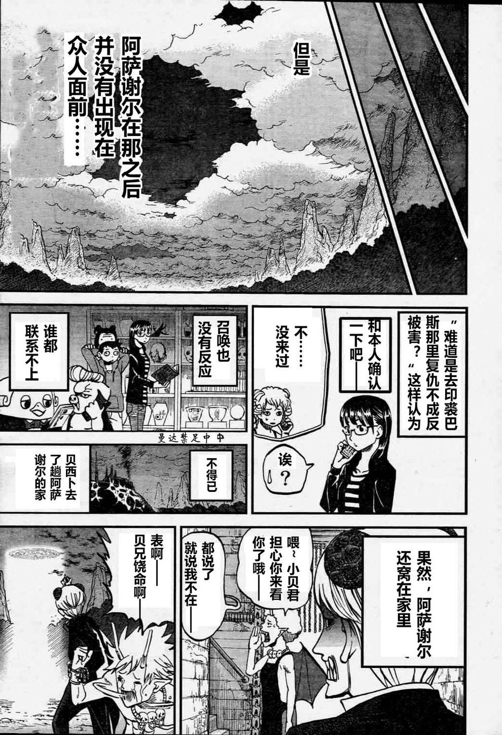 召唤恶魔第74话图