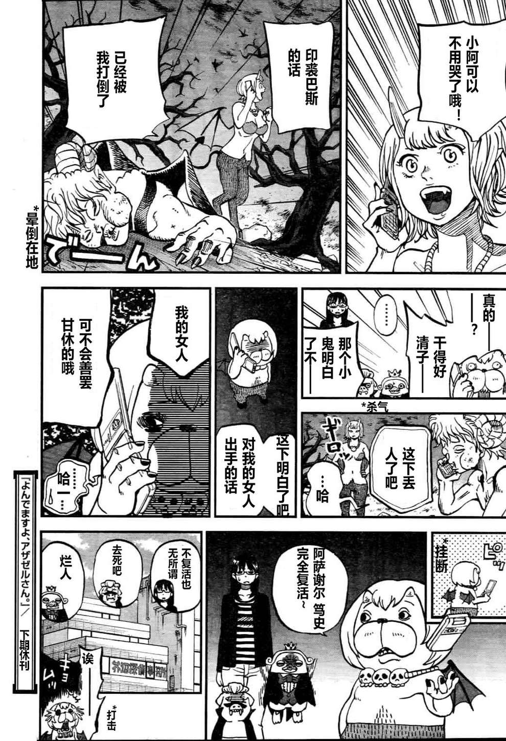召唤恶魔第74话图