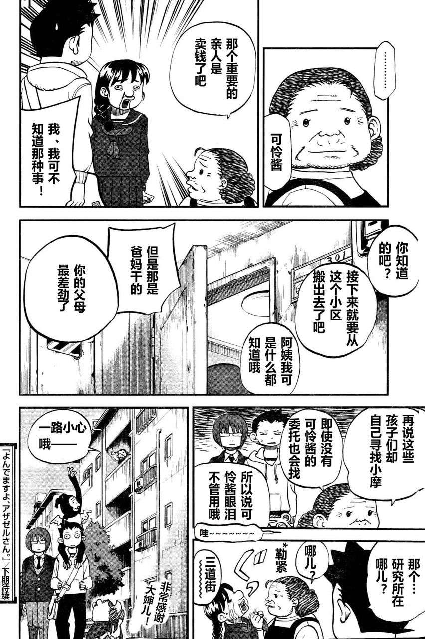 召唤恶魔第75话图